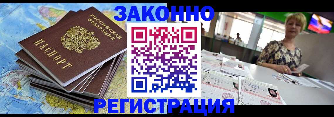 временная регистрация недорого в Солнечногорске